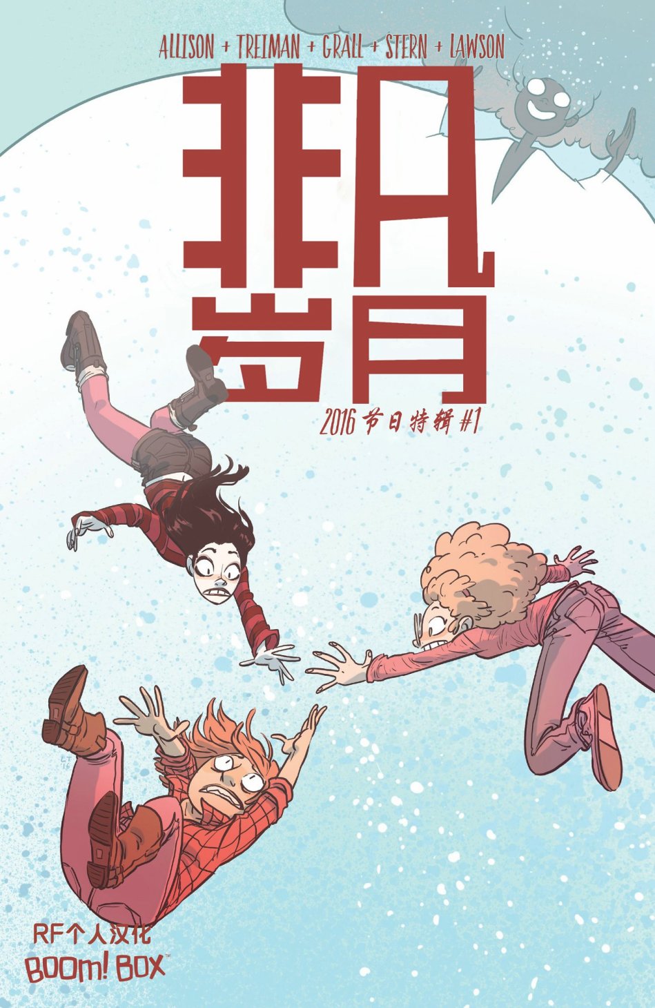非凡岁月韩漫全集-2016节日特辑无删减无遮挡章节图片 