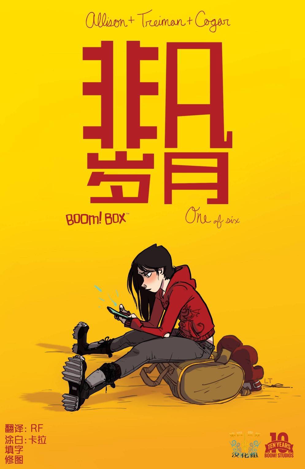 非凡岁月韩漫全集-第01卷无删减无遮挡章节图片 