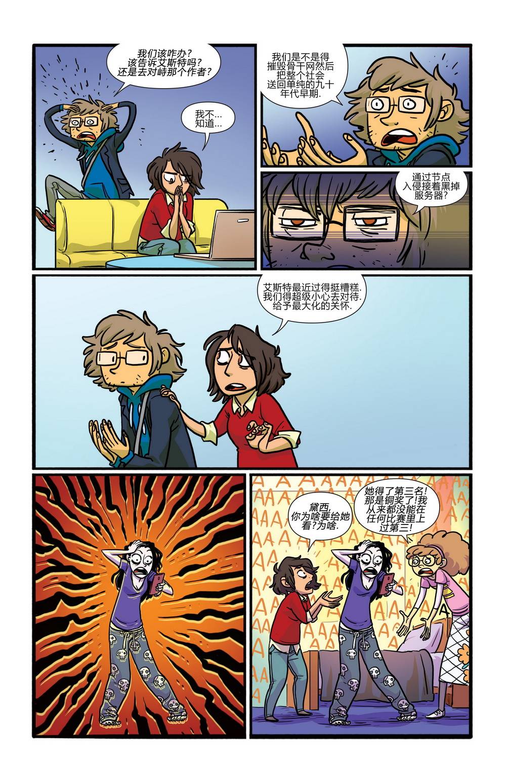 非凡岁月韩漫全集-第03卷无删减无遮挡章节图片 