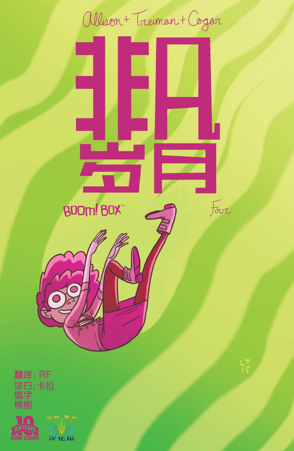 非凡岁月韩漫全集-第04卷无删减无遮挡章节图片 