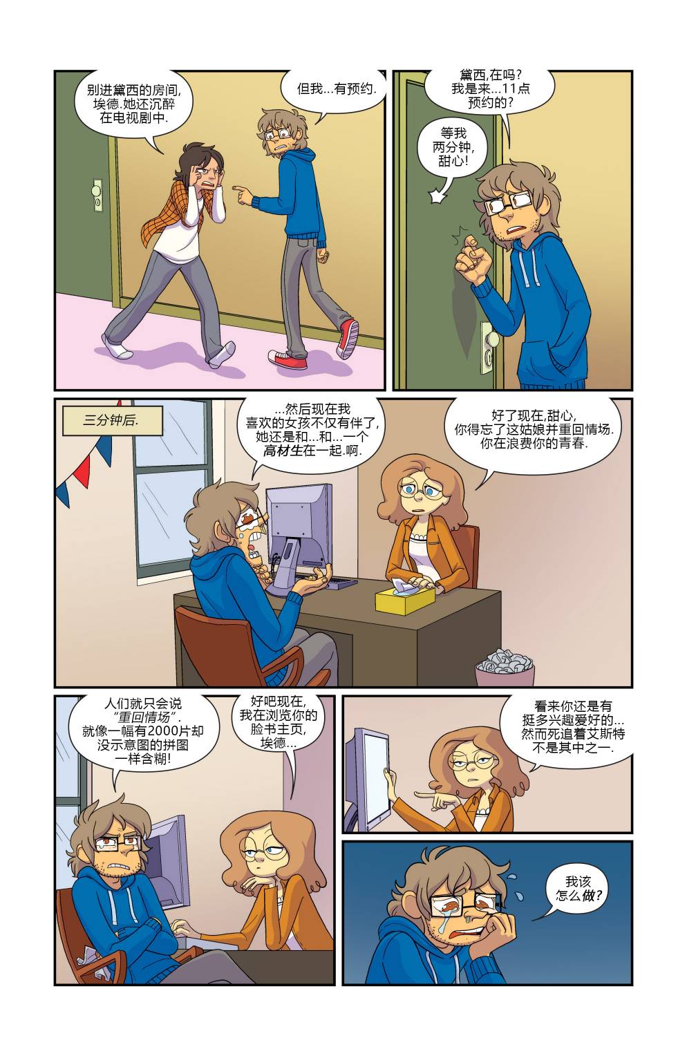 非凡岁月韩漫全集-第08卷无删减无遮挡章节图片 