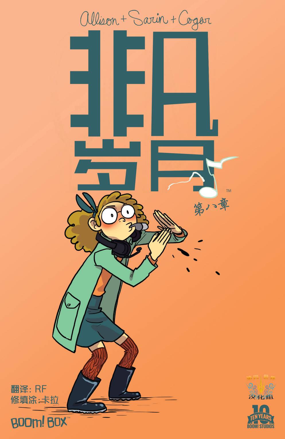 非凡岁月韩漫全集-第08卷无删减无遮挡章节图片 