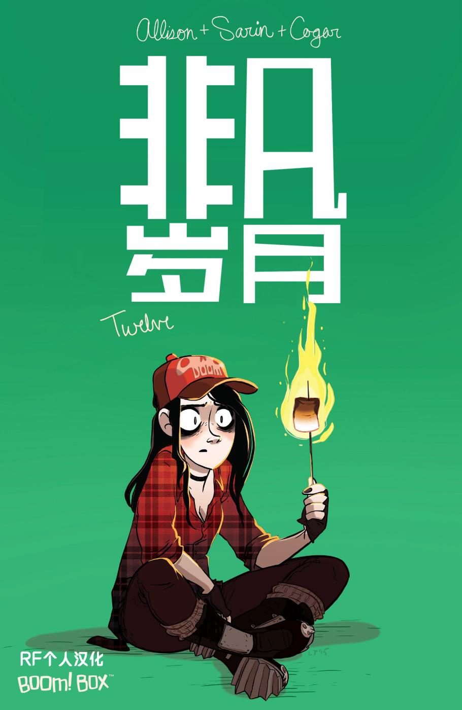 非凡岁月韩漫全集-第12卷无删减无遮挡章节图片 
