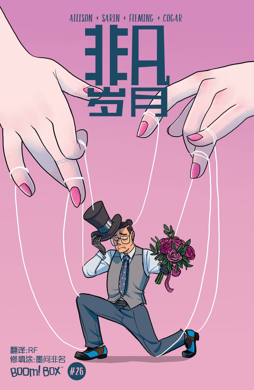 非凡岁月韩漫全集-第26卷无删减无遮挡章节图片 