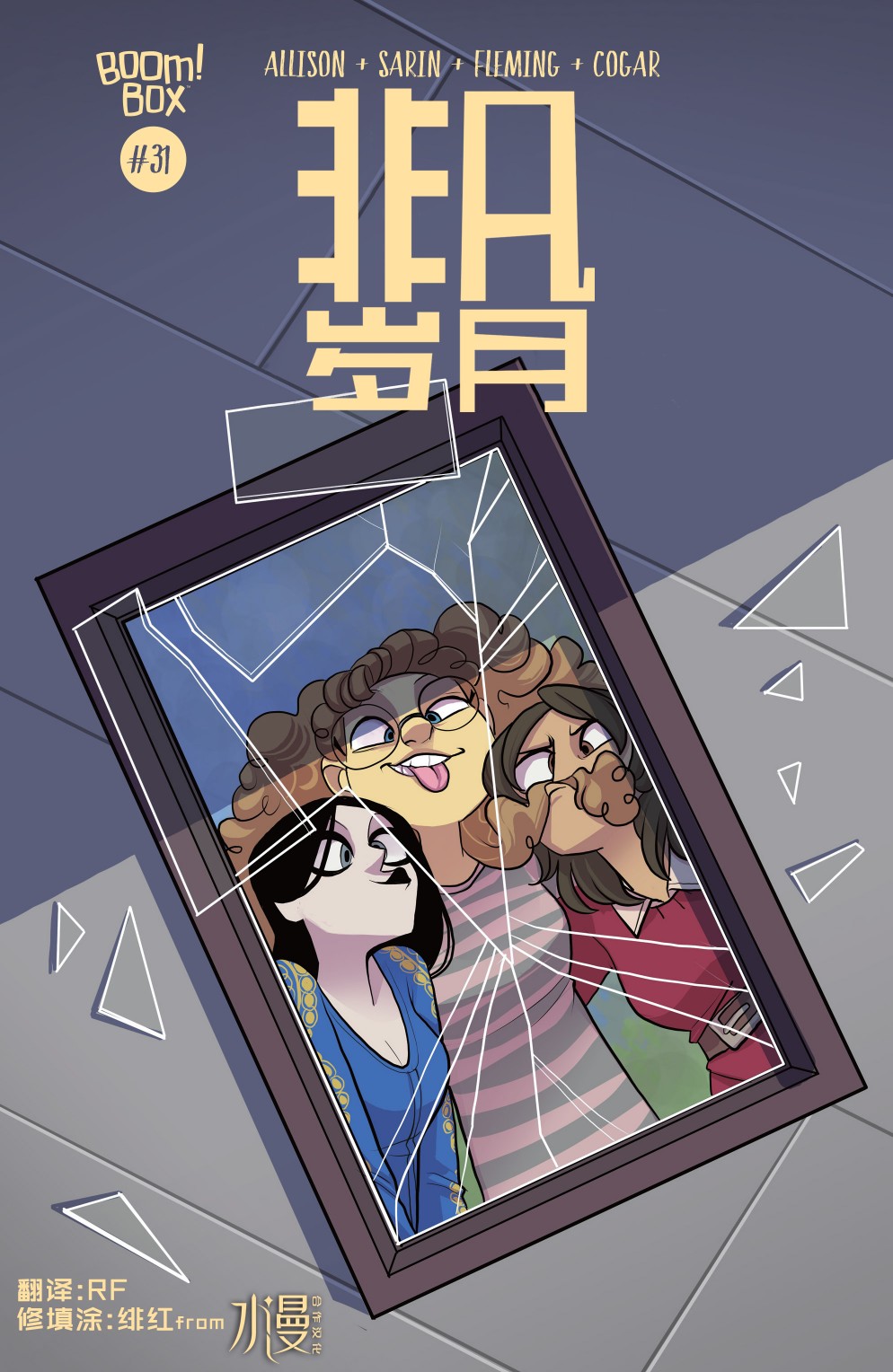 非凡岁月韩漫全集-第31卷无删减无遮挡章节图片 