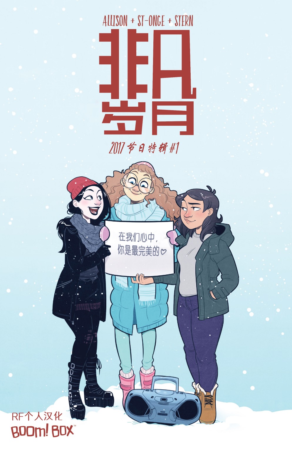 非凡岁月韩漫全集-2017节日特辑无删减无遮挡章节图片 