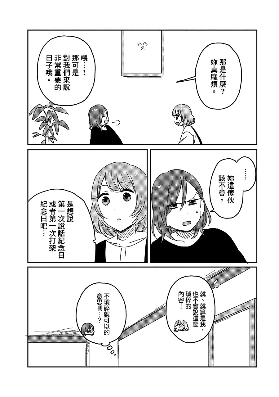 请接受我这一拳！韩漫全集-番外01无删减无遮挡章节图片 