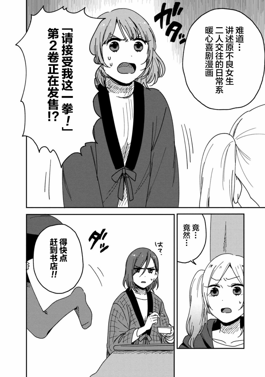 请接受我这一拳！韩漫全集-番外02无删减无遮挡章节图片 