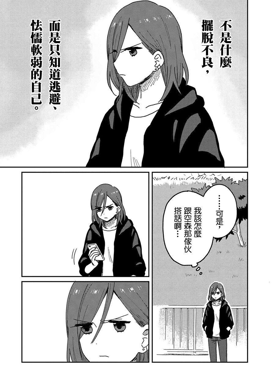 请接受我这一拳！韩漫全集-第13话无删减无遮挡章节图片 
