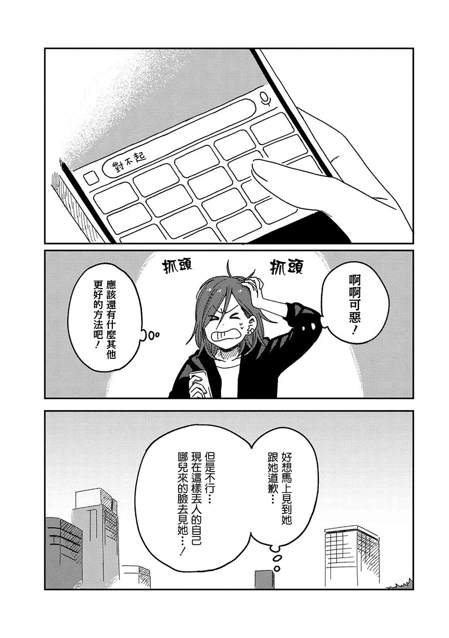 请接受我这一拳！韩漫全集-第13话无删减无遮挡章节图片 