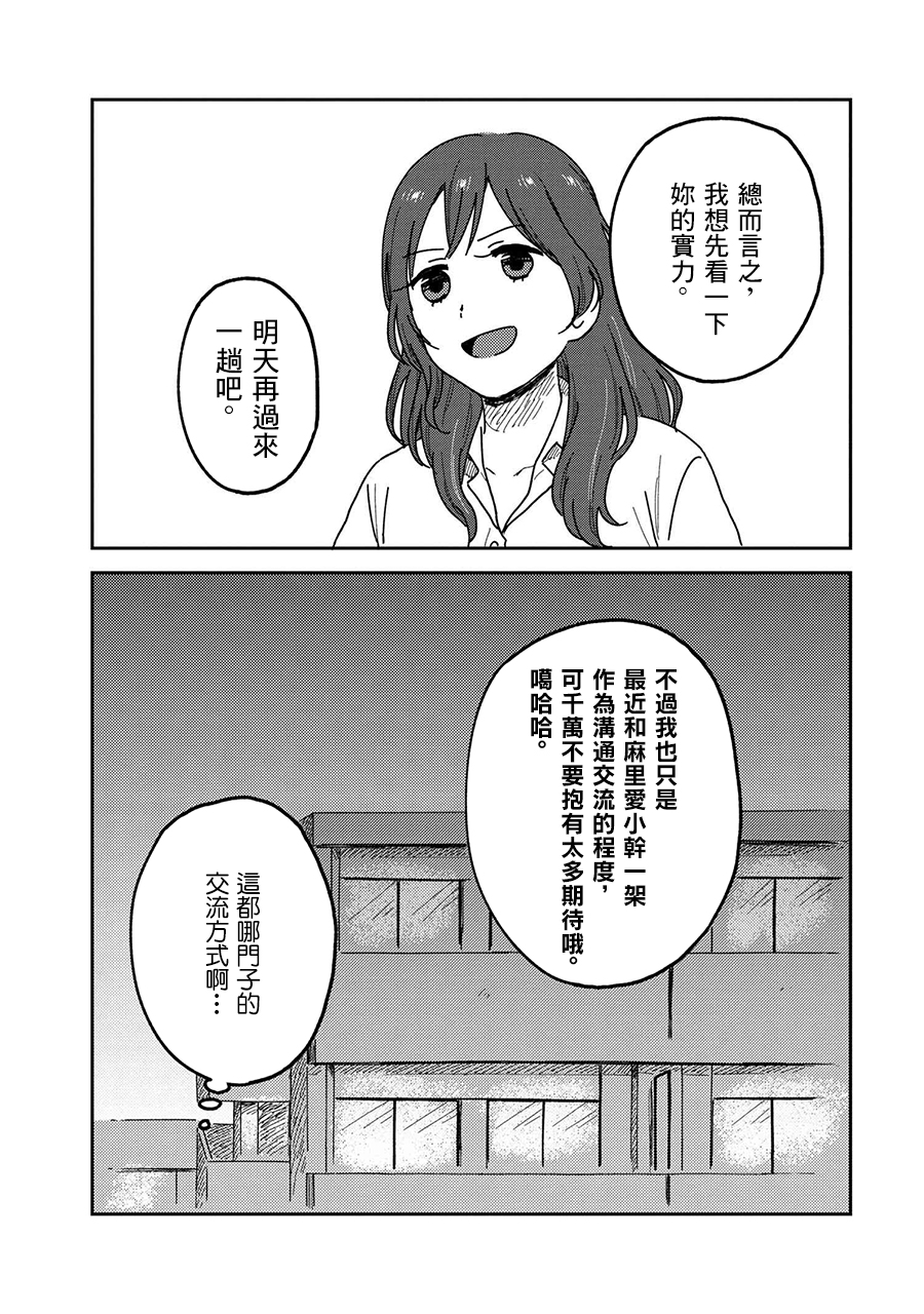 请接受我这一拳！韩漫全集-第14话无删减无遮挡章节图片 