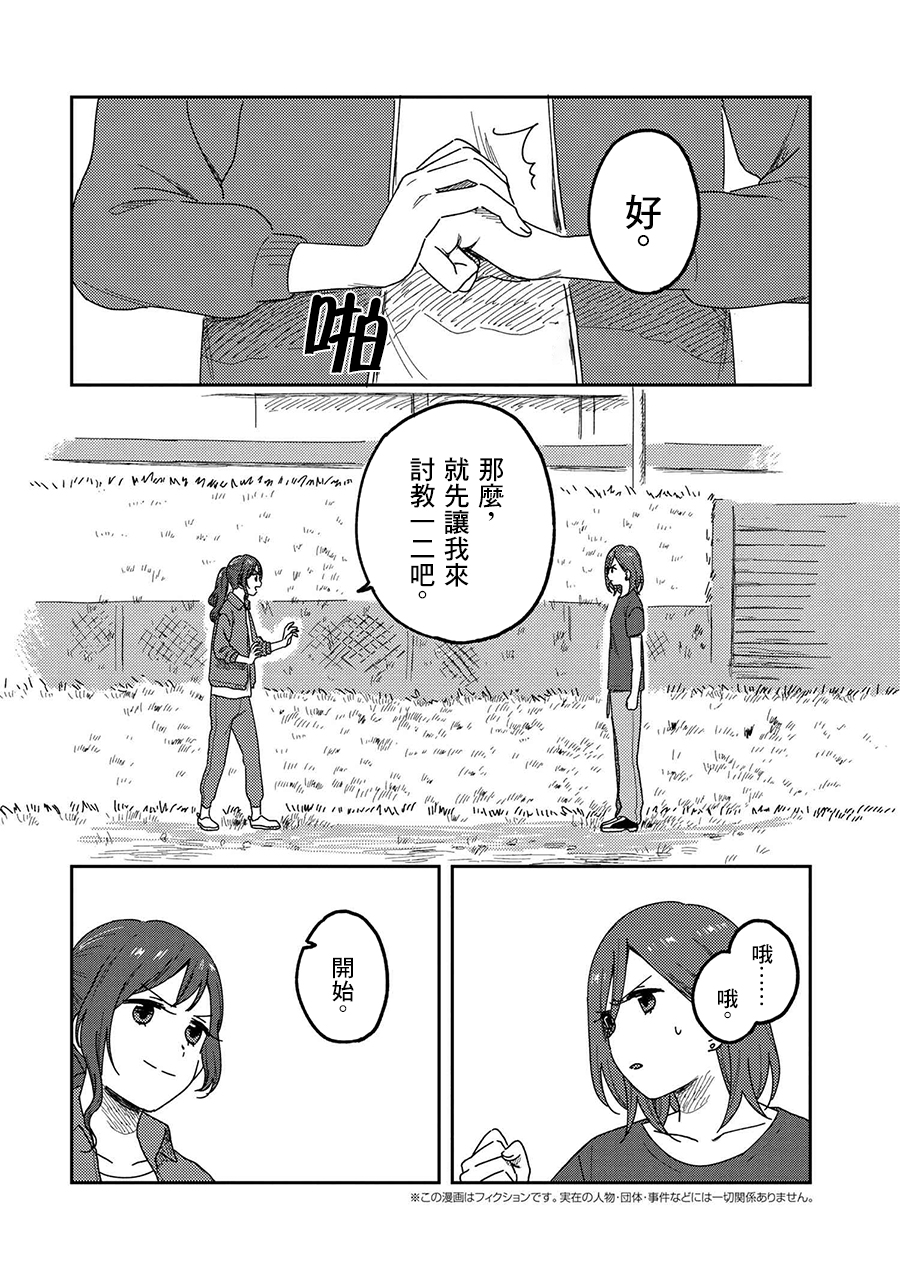 请接受我这一拳！韩漫全集-第14话无删减无遮挡章节图片 