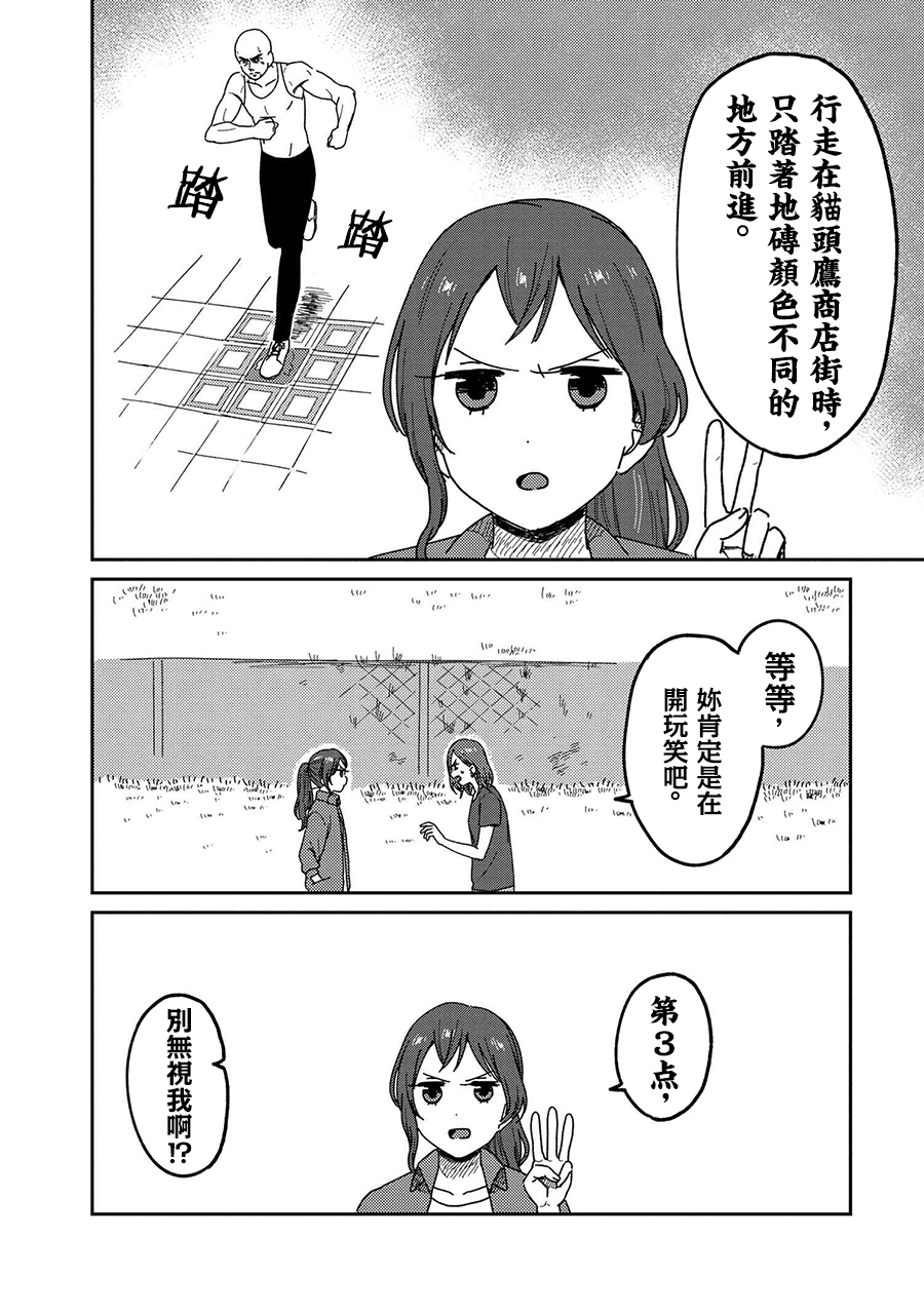 请接受我这一拳！韩漫全集-第14话无删减无遮挡章节图片 