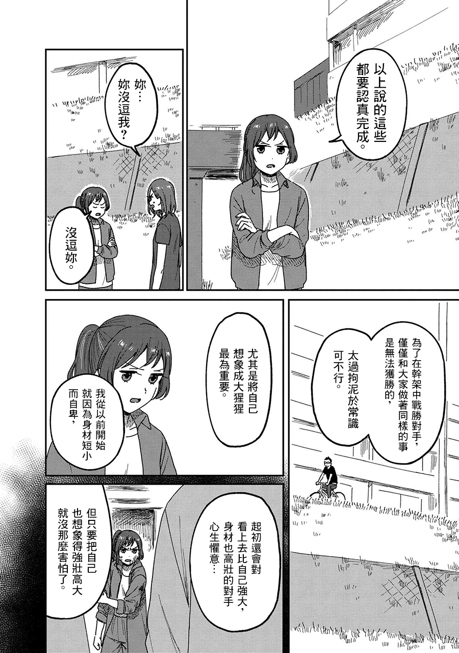 请接受我这一拳！韩漫全集-第14话无删减无遮挡章节图片 