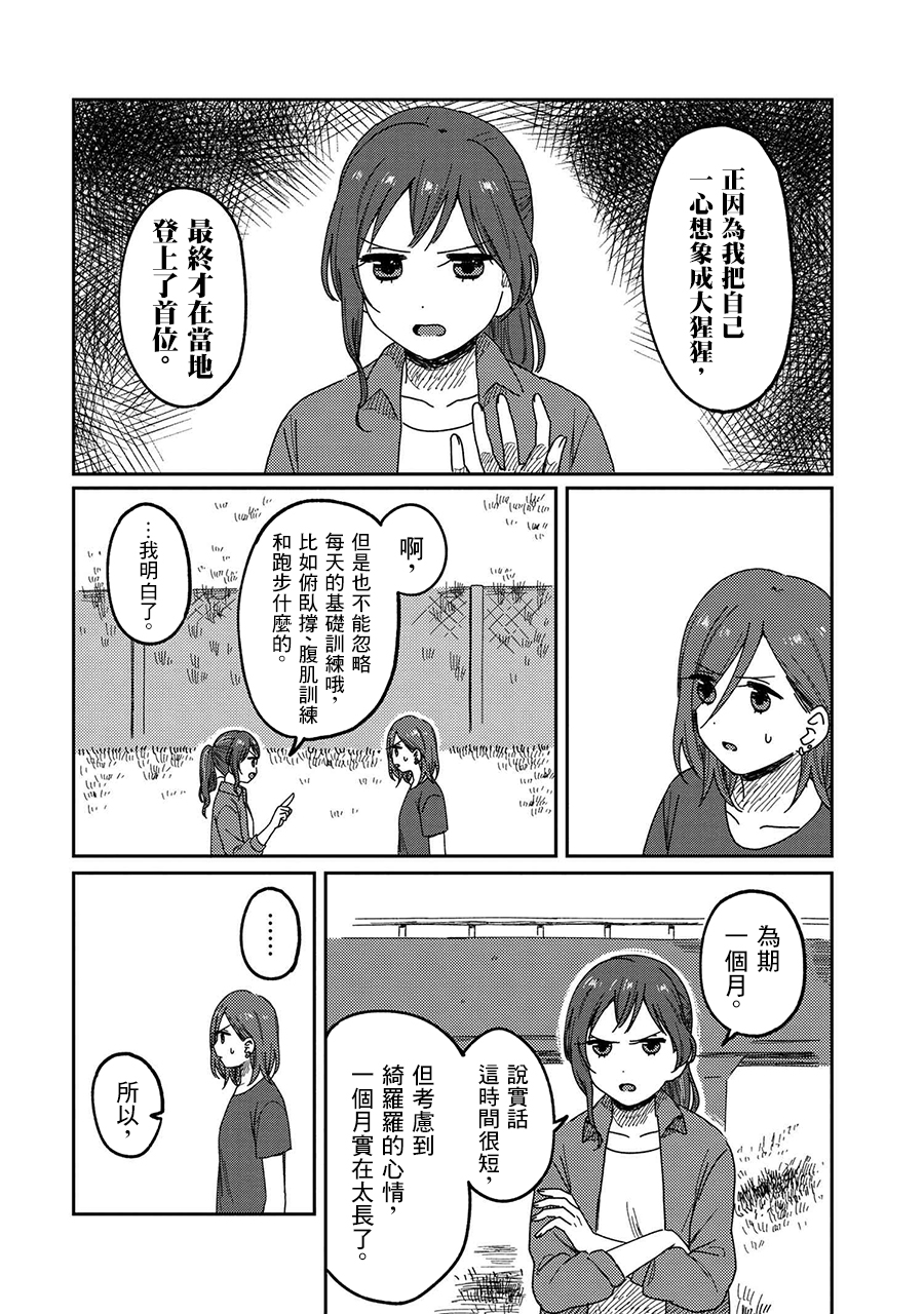 请接受我这一拳！韩漫全集-第14话无删减无遮挡章节图片 