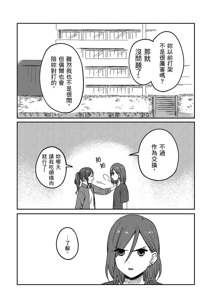 请接受我这一拳！韩漫全集-第14话无删减无遮挡章节图片 