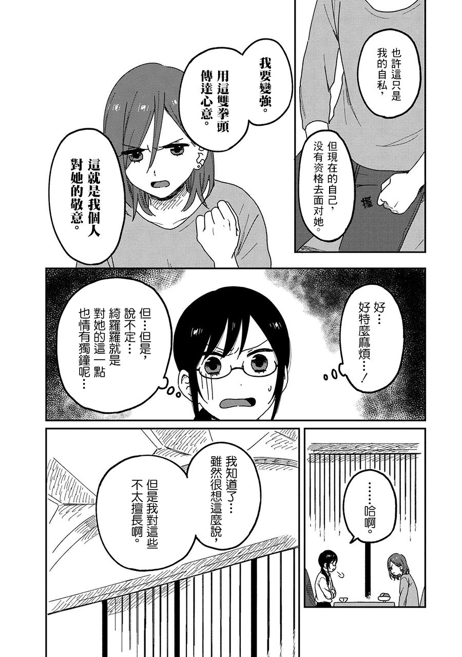 请接受我这一拳！韩漫全集-第14话无删减无遮挡章节图片 