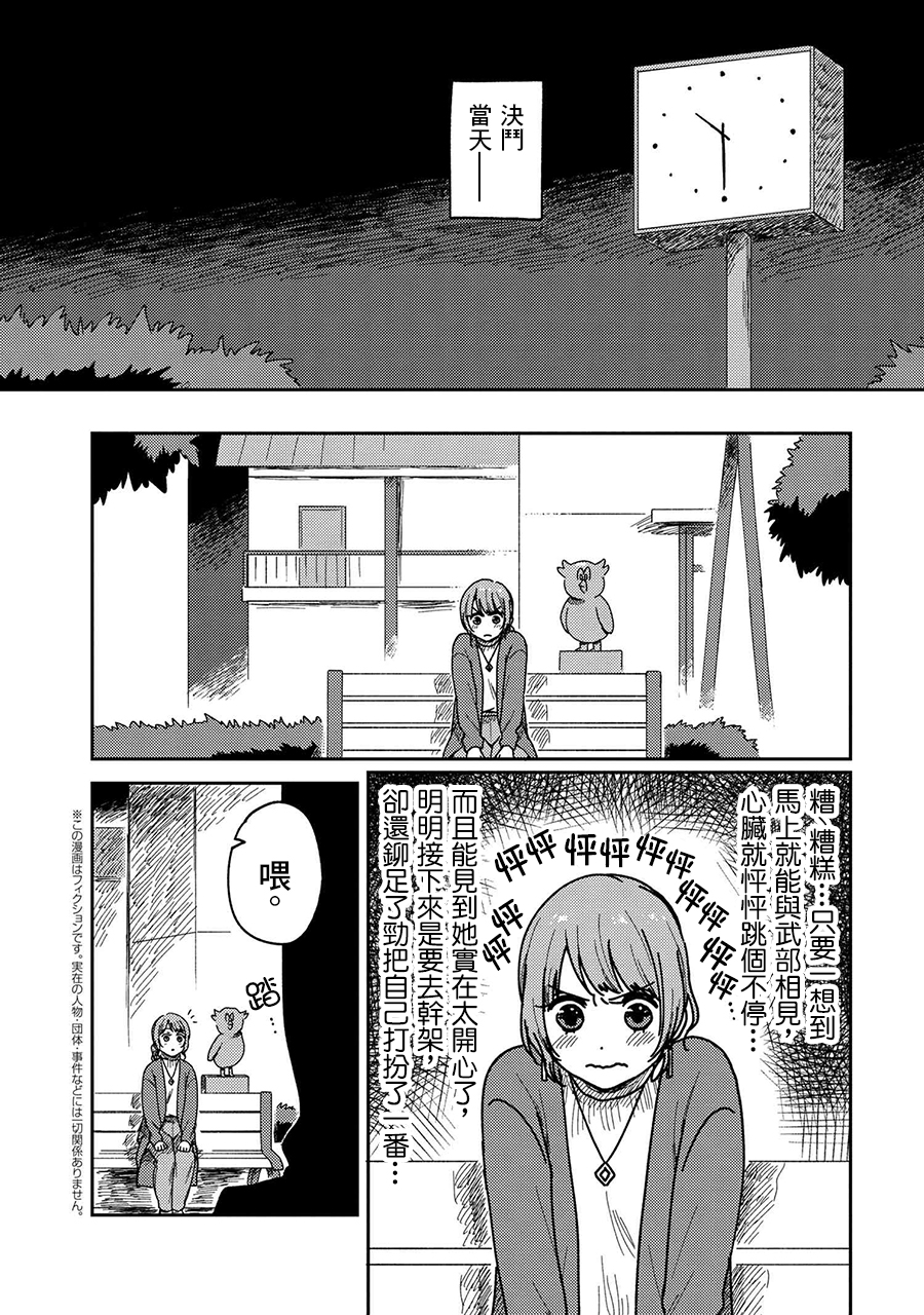 请接受我这一拳！韩漫全集-第15话无删减无遮挡章节图片 