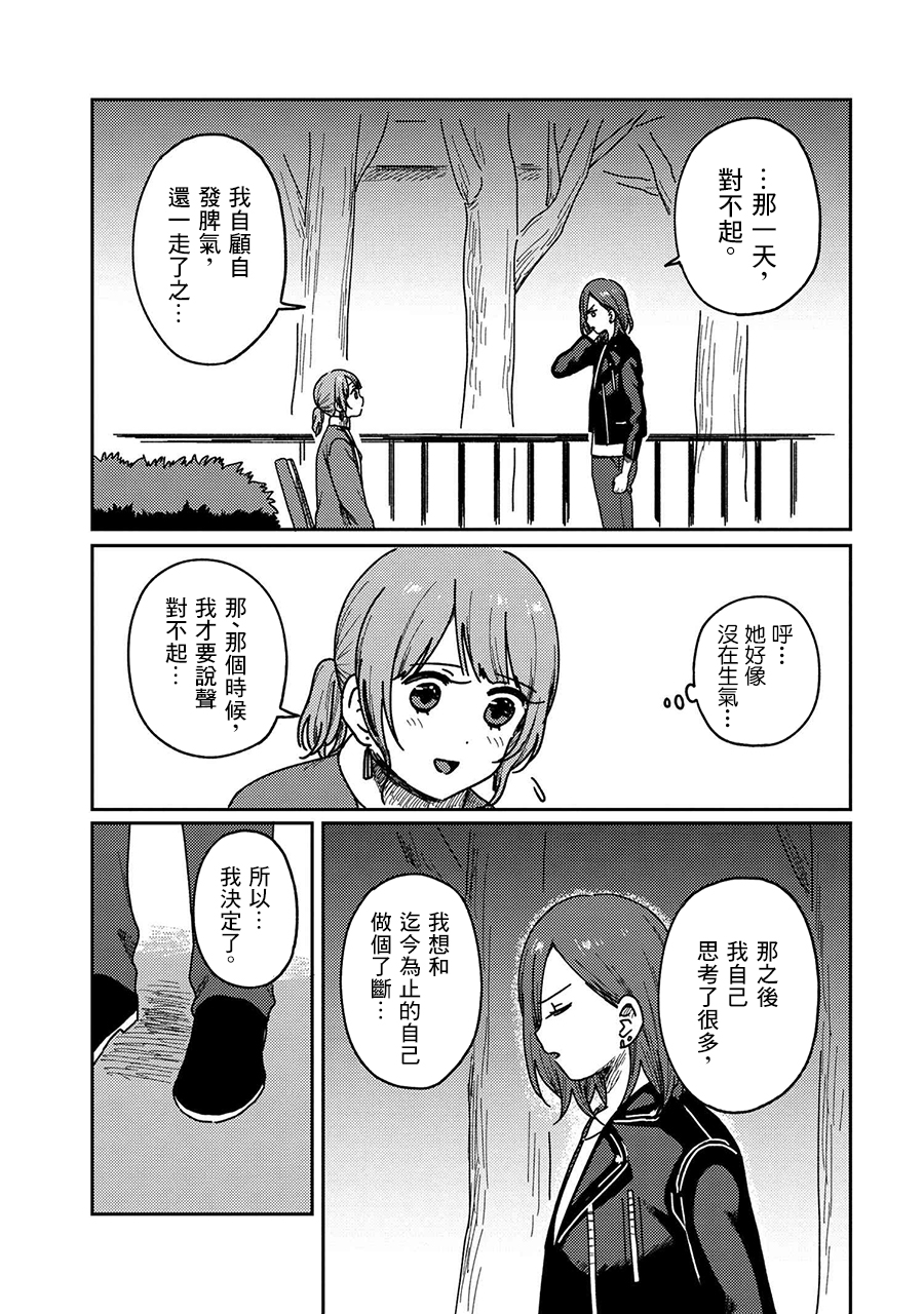 请接受我这一拳！韩漫全集-第15话无删减无遮挡章节图片 