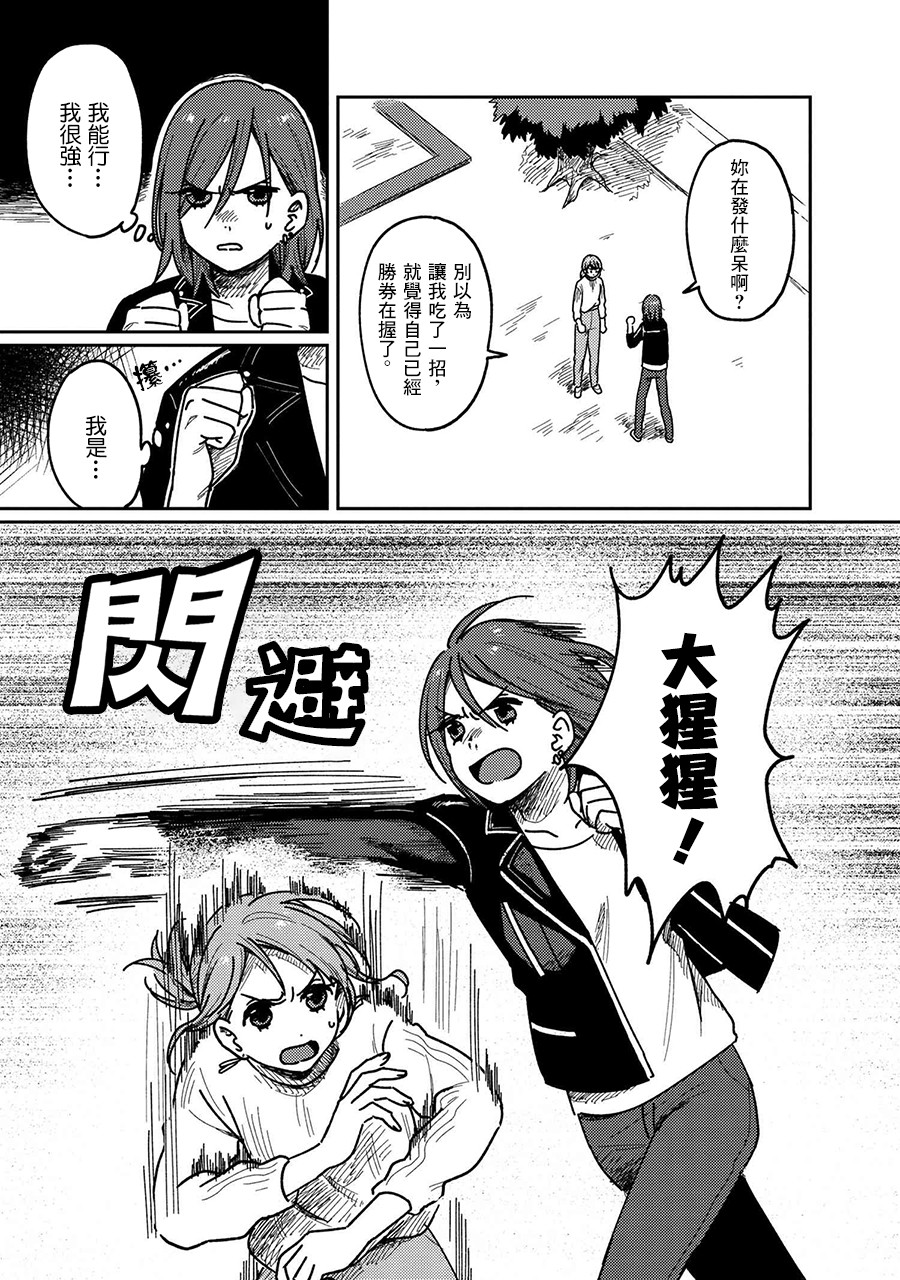请接受我这一拳！韩漫全集-第15话无删减无遮挡章节图片 