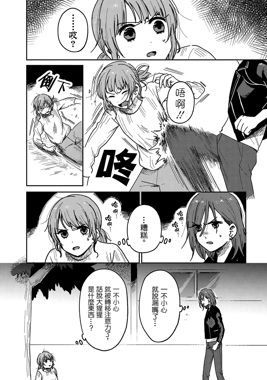 请接受我这一拳！韩漫全集-第15话无删减无遮挡章节图片 