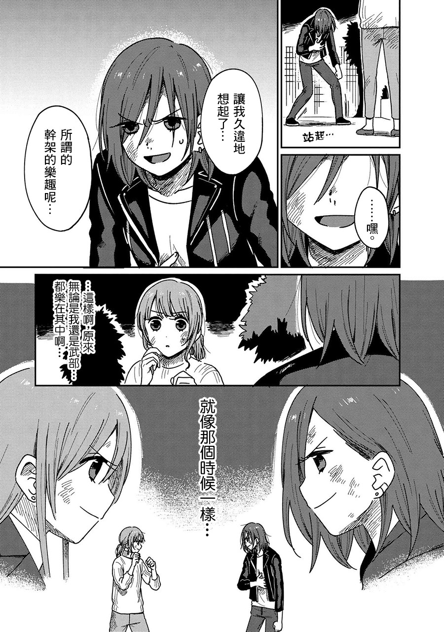 请接受我这一拳！韩漫全集-第15话无删减无遮挡章节图片 