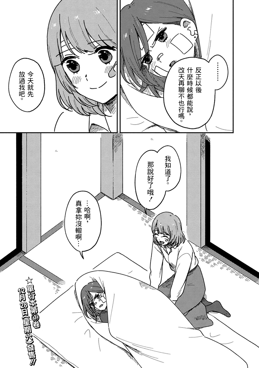 请接受我这一拳！韩漫全集-第15话无删减无遮挡章节图片 