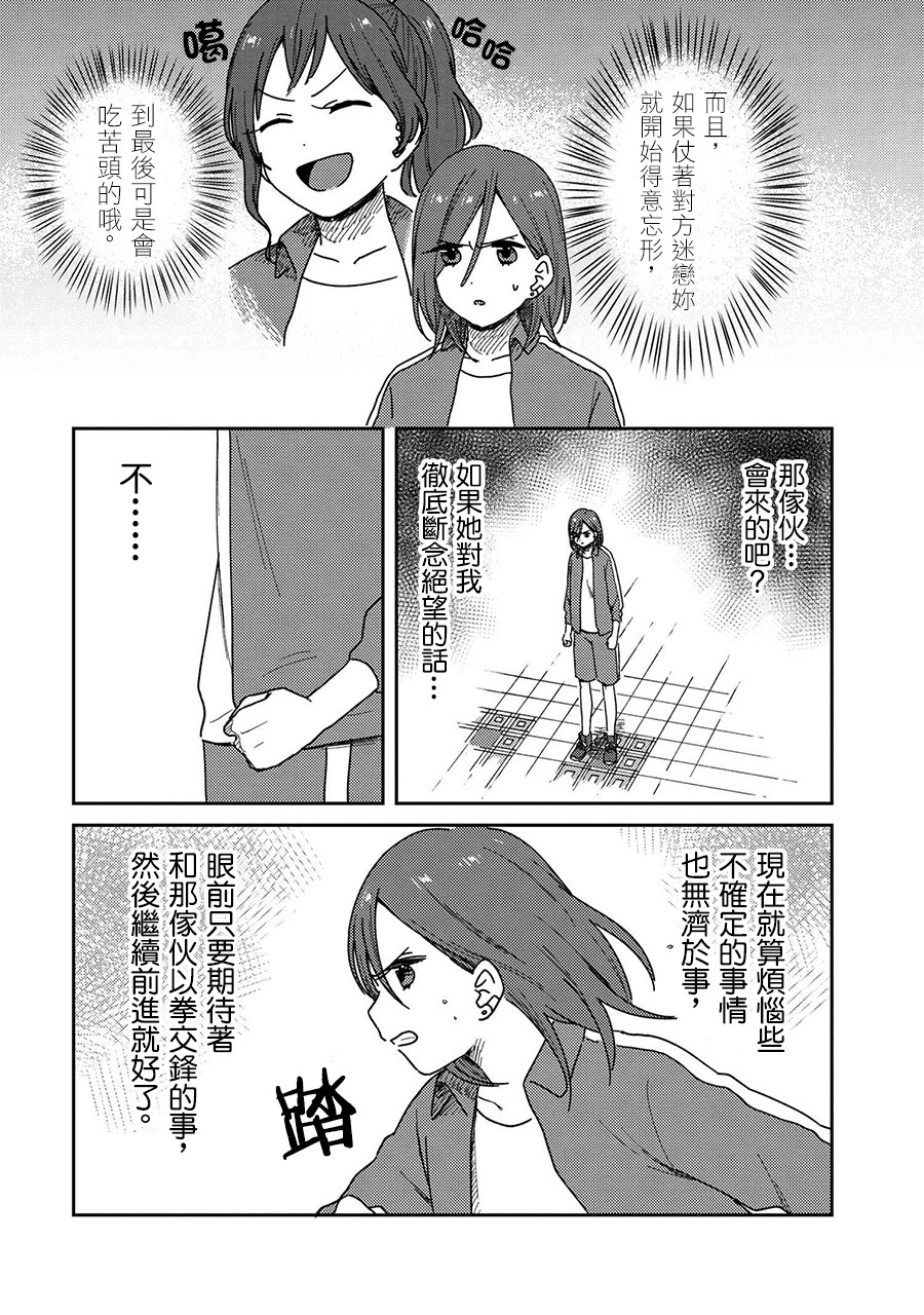 请接受我这一拳！韩漫全集-第15话无删减无遮挡章节图片 