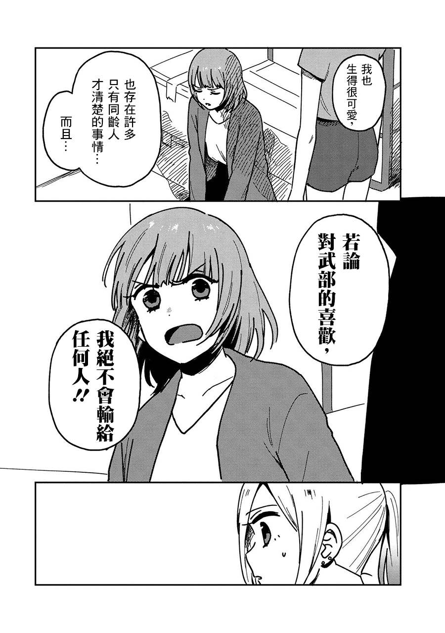 请接受我这一拳！韩漫全集-第19话无删减无遮挡章节图片 