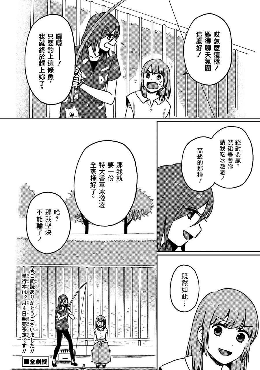 请接受我这一拳！韩漫全集-第20话无删减无遮挡章节图片 