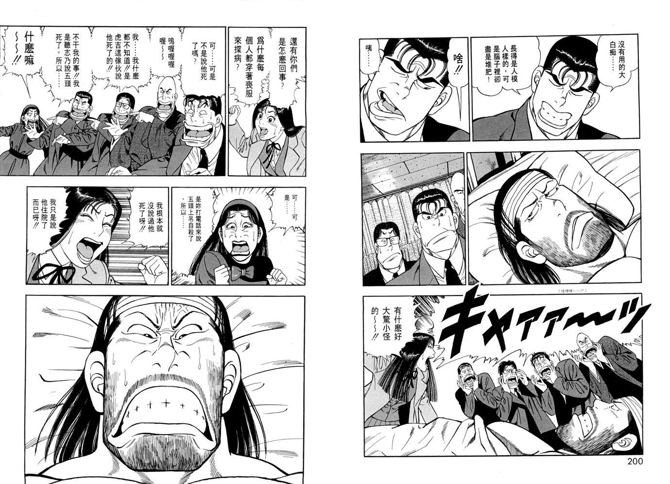 1.2三四郎2韩漫全集-第01卷无删减无遮挡章节图片 