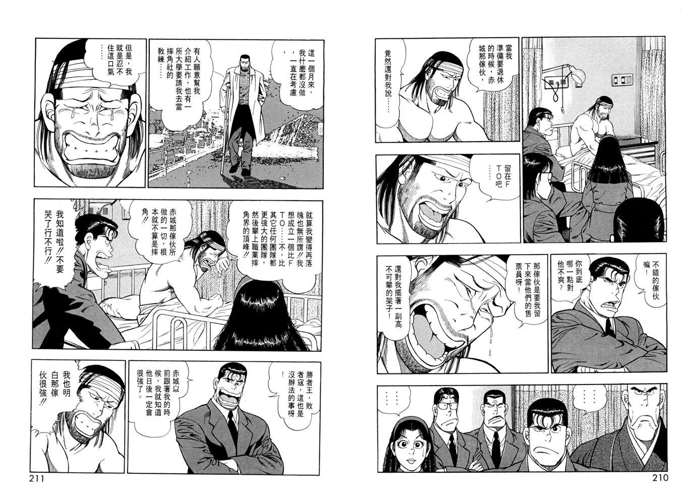 1.2三四郎2韩漫全集-第01卷无删减无遮挡章节图片 