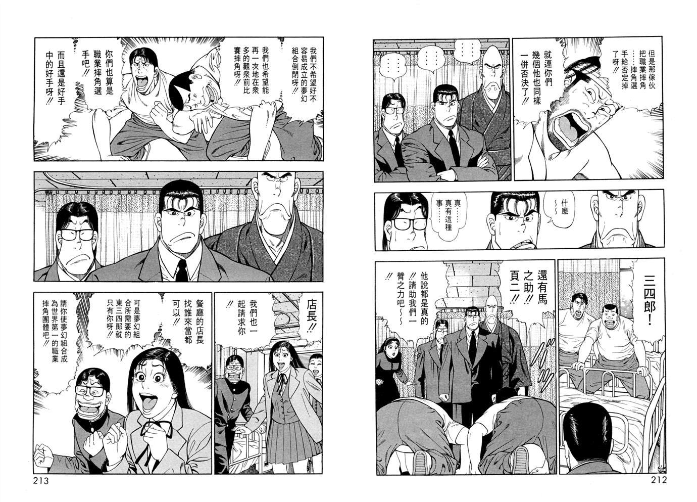 1.2三四郎2韩漫全集-第01卷无删减无遮挡章节图片 