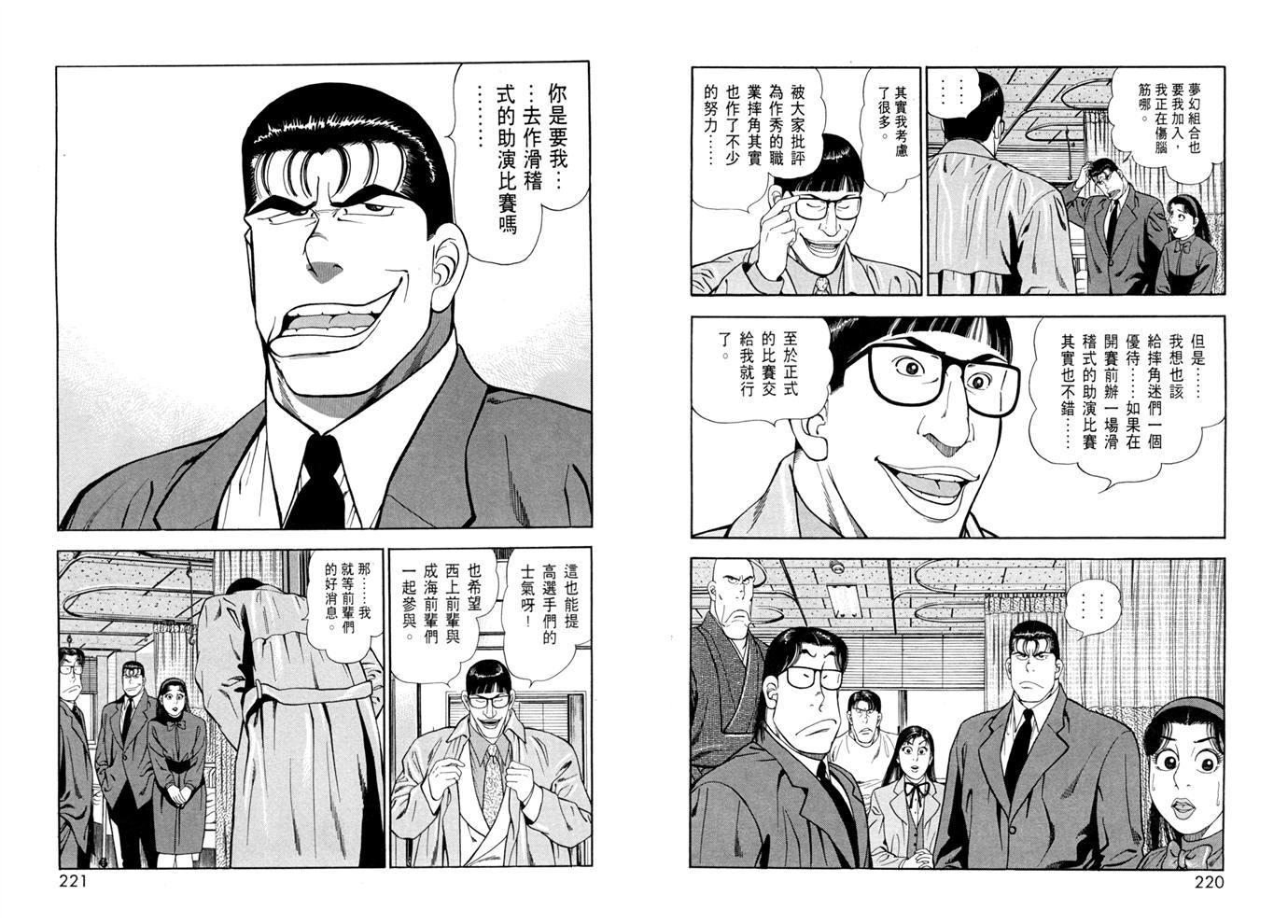 1.2三四郎2韩漫全集-第01卷无删减无遮挡章节图片 