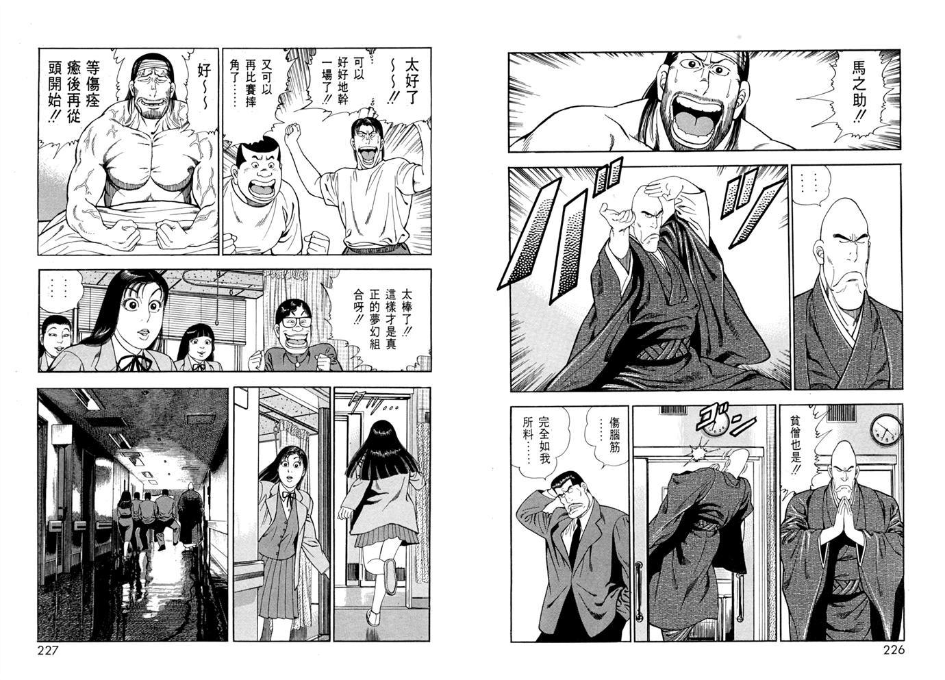 1.2三四郎2韩漫全集-第01卷无删减无遮挡章节图片 