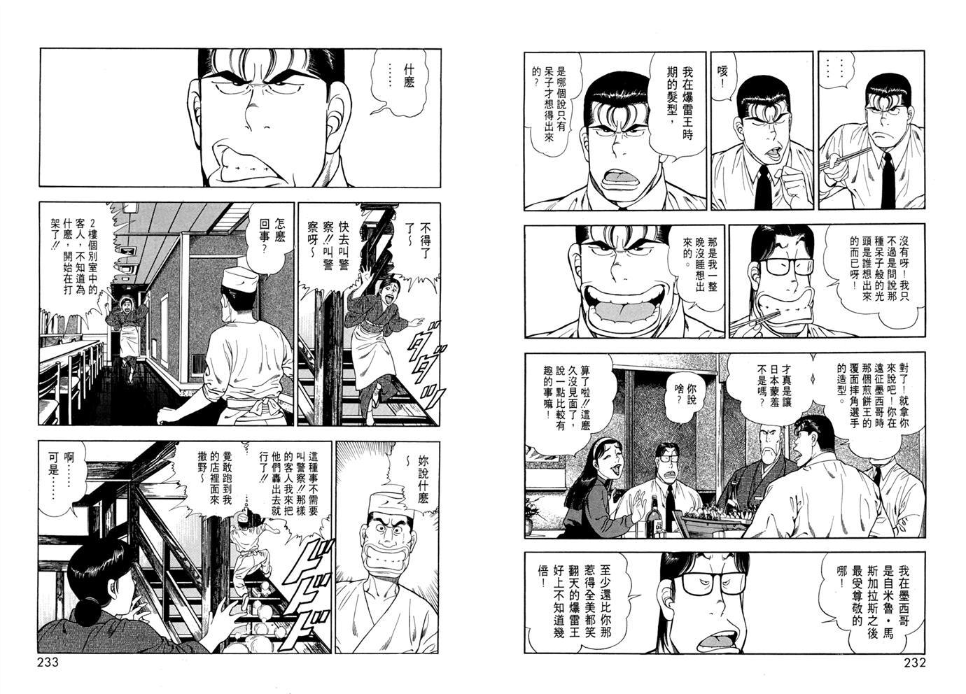 1.2三四郎2韩漫全集-第01卷无删减无遮挡章节图片 