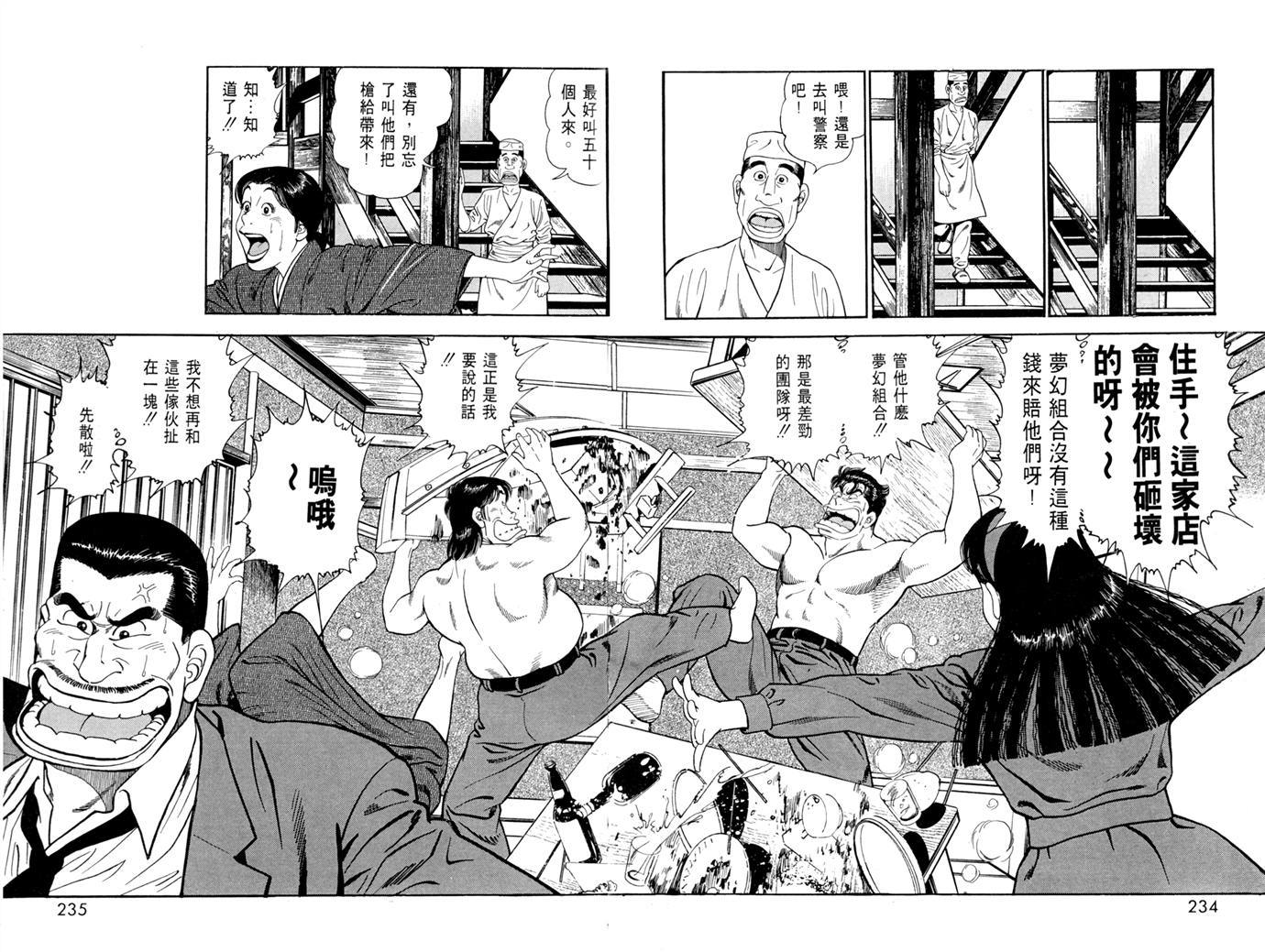 1.2三四郎2韩漫全集-第01卷无删减无遮挡章节图片 
