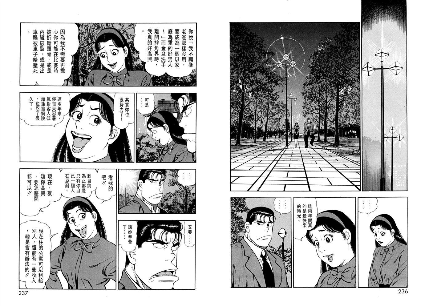 1.2三四郎2韩漫全集-第01卷无删减无遮挡章节图片 