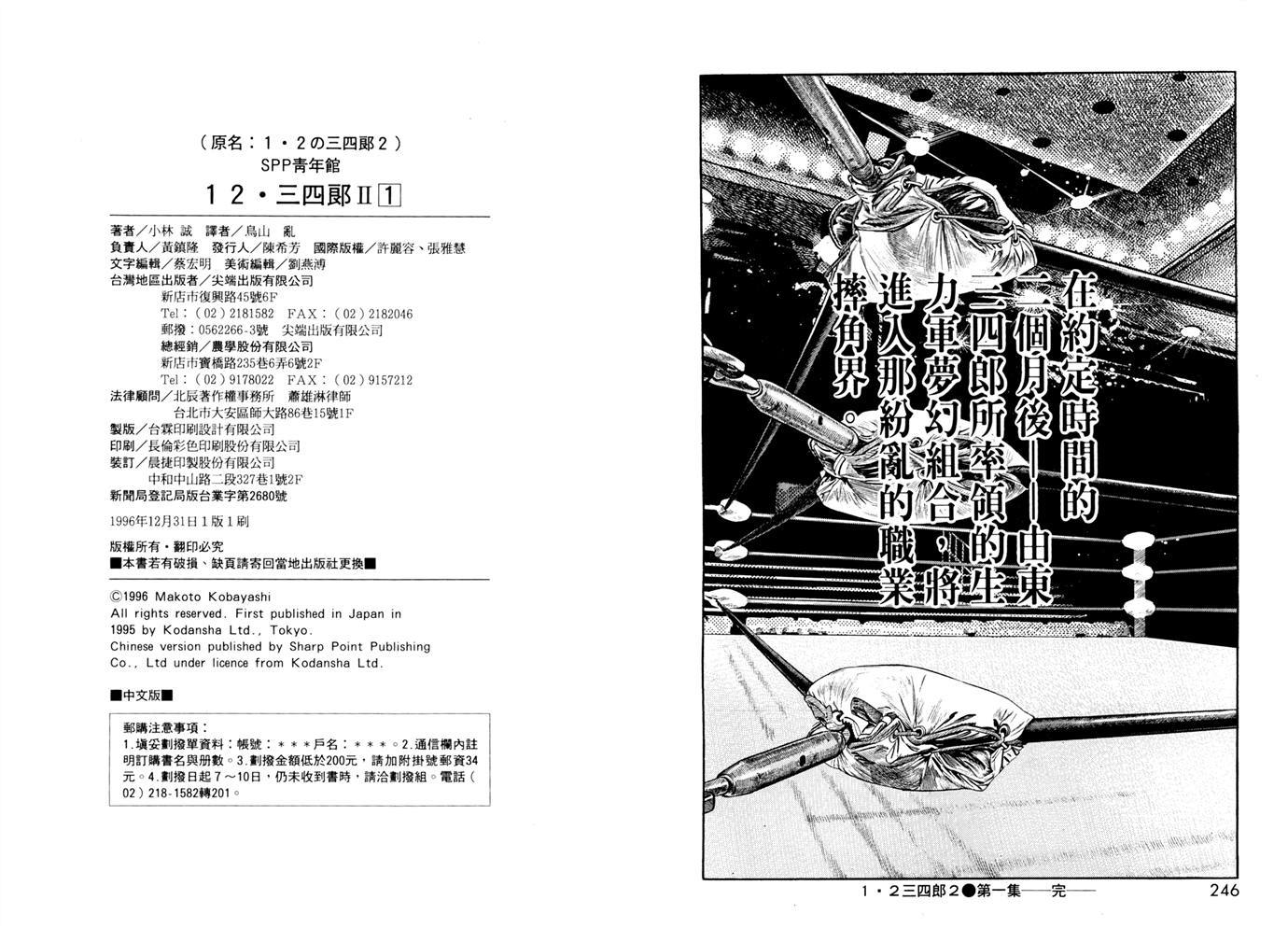 1.2三四郎2韩漫全集-第01卷无删减无遮挡章节图片 