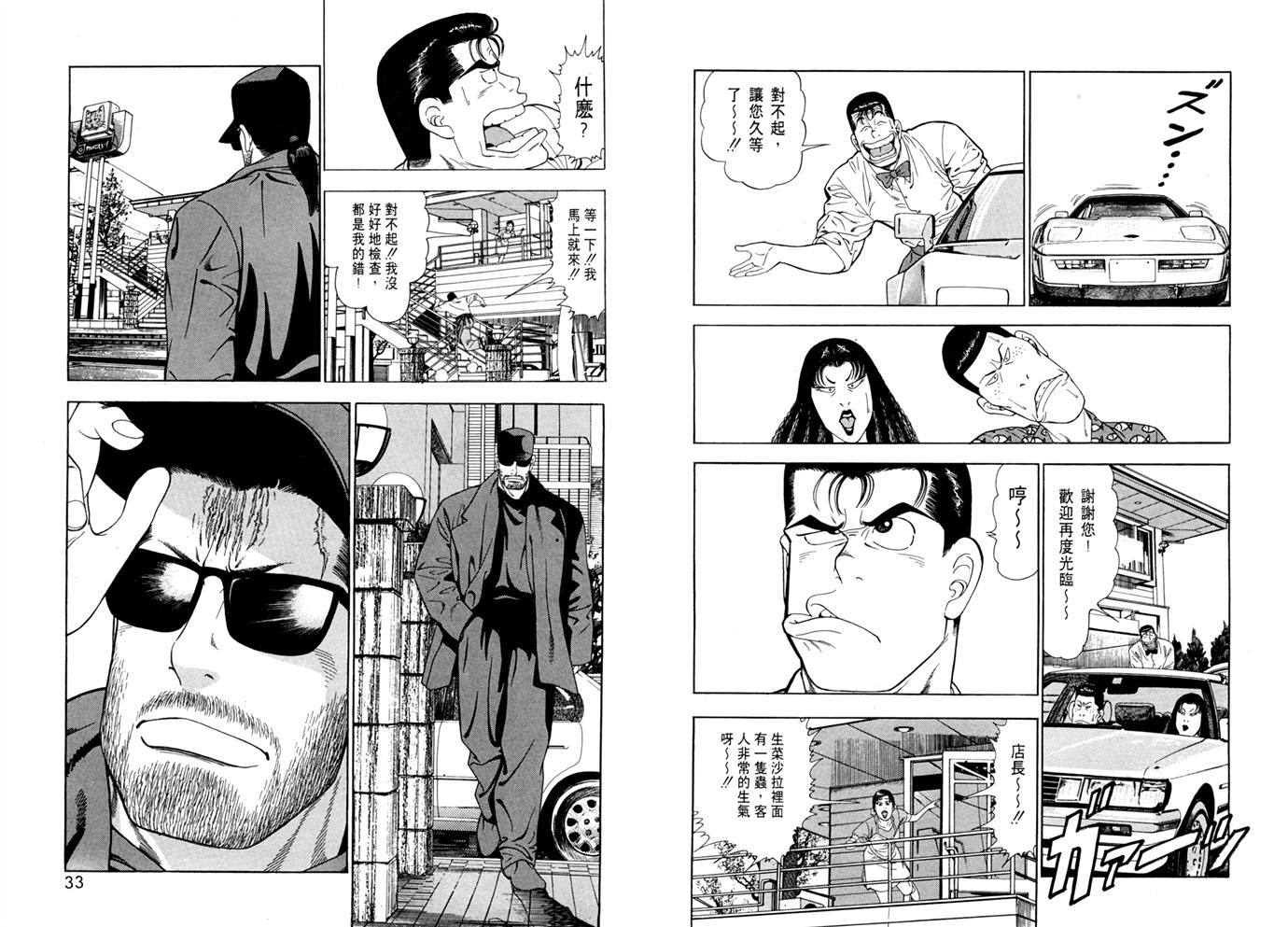 1.2三四郎2韩漫全集-第01卷无删减无遮挡章节图片 