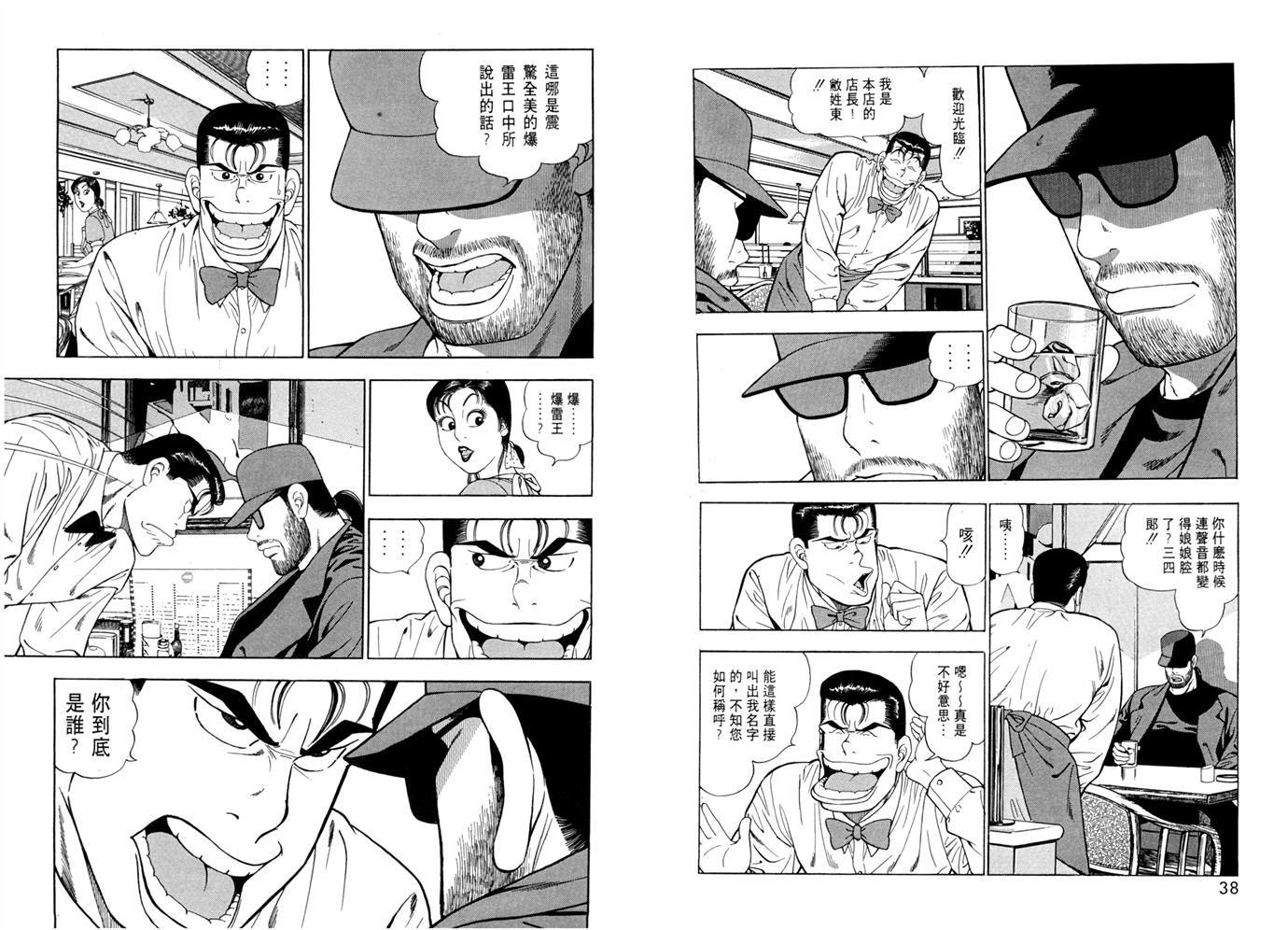 1.2三四郎2韩漫全集-第01卷无删减无遮挡章节图片 