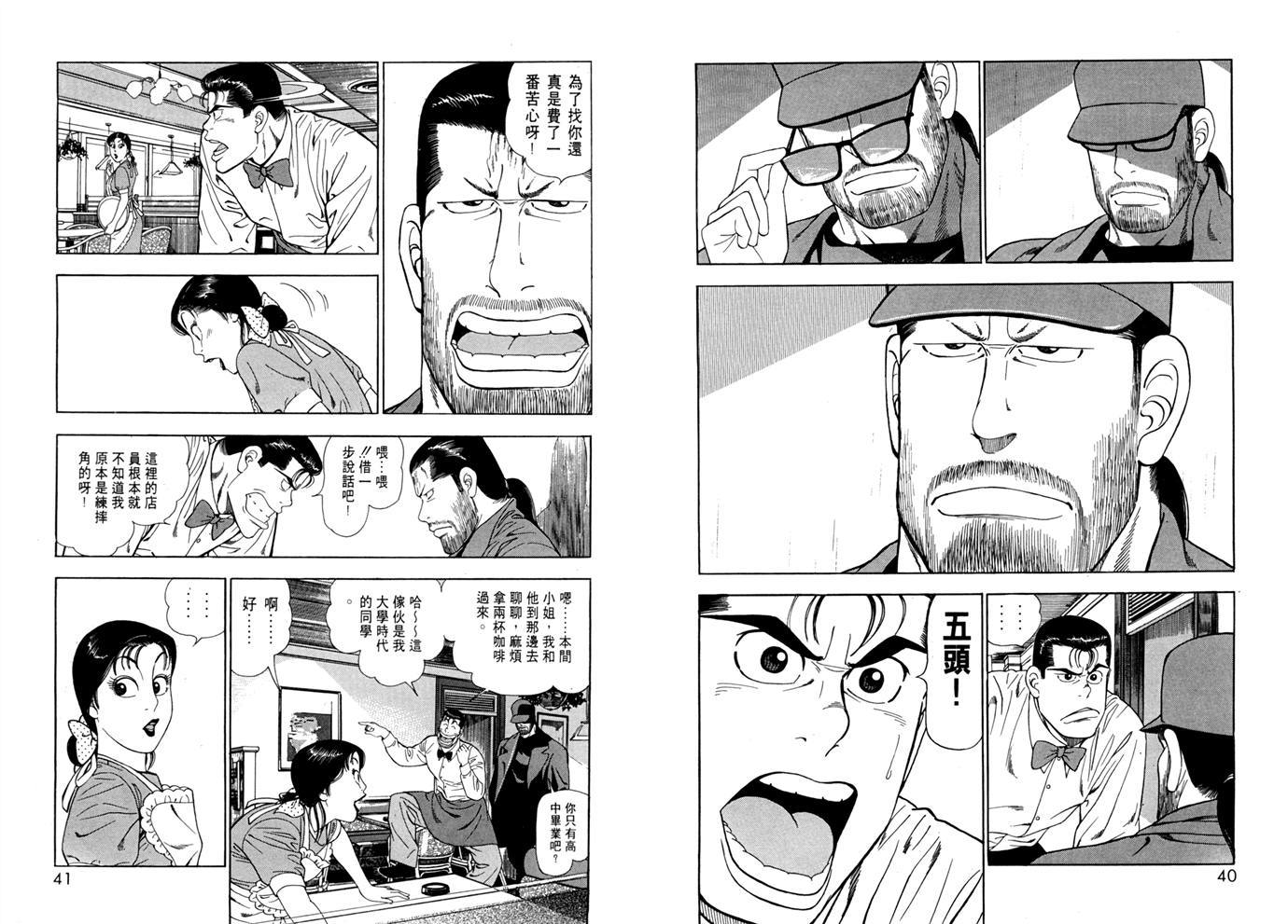 1.2三四郎2韩漫全集-第01卷无删减无遮挡章节图片 