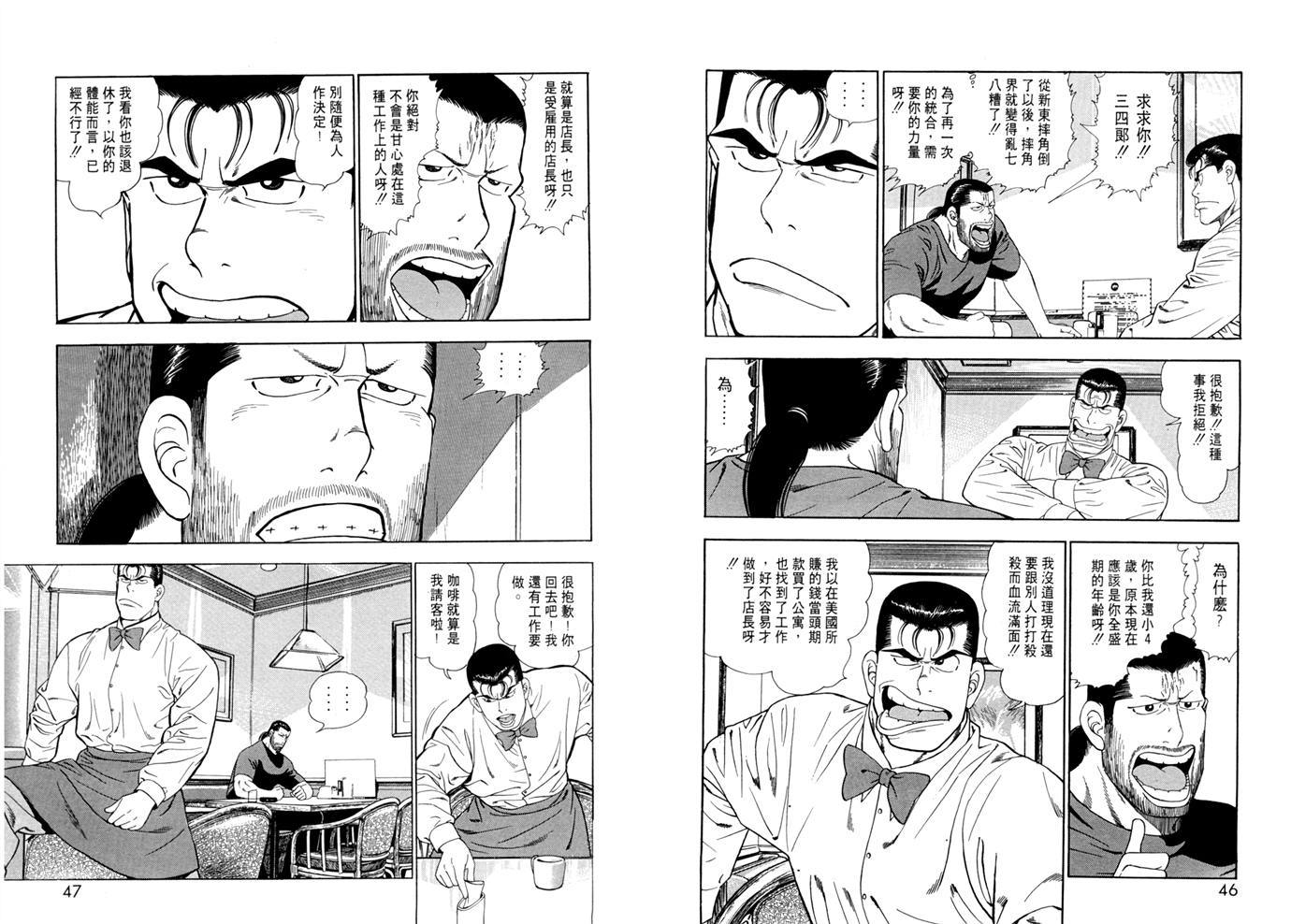 1.2三四郎2韩漫全集-第01卷无删减无遮挡章节图片 