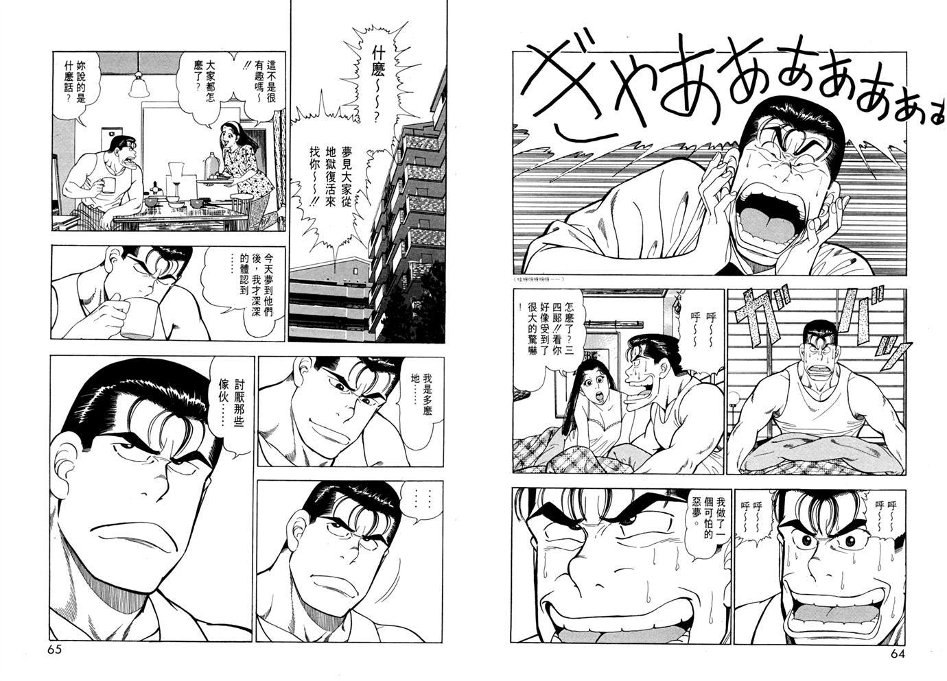 1.2三四郎2韩漫全集-第01卷无删减无遮挡章节图片 