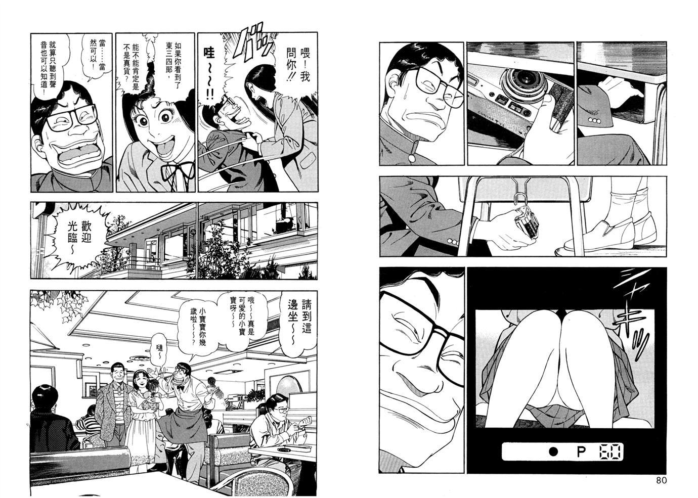 1.2三四郎2韩漫全集-第01卷无删减无遮挡章节图片 
