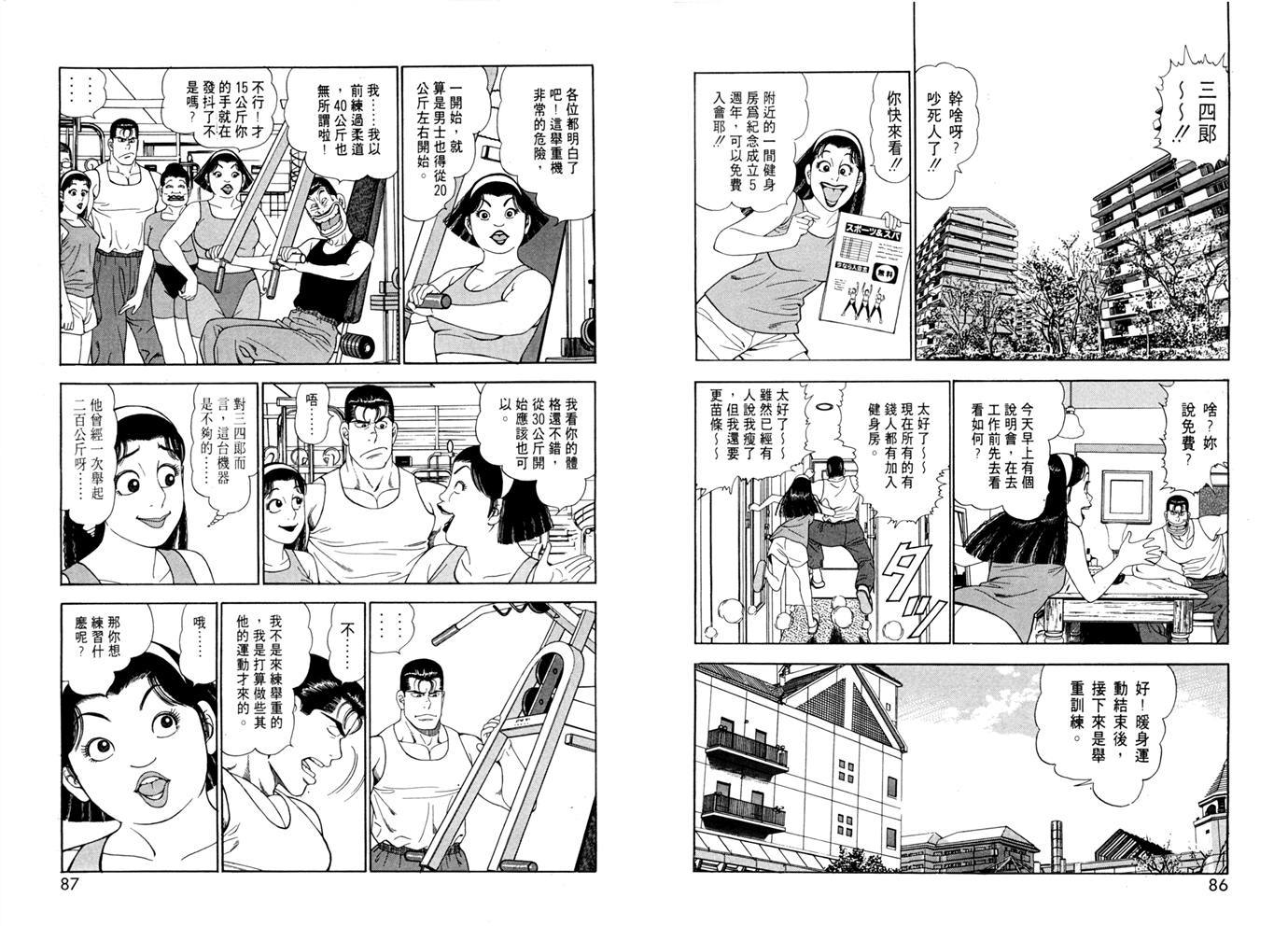 1.2三四郎2韩漫全集-第01卷无删减无遮挡章节图片 