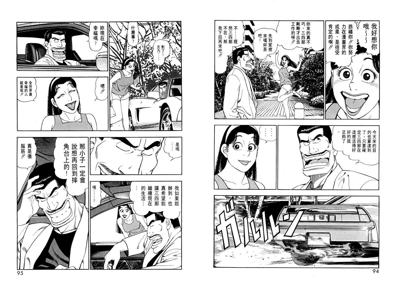 1.2三四郎2韩漫全集-第01卷无删减无遮挡章节图片 