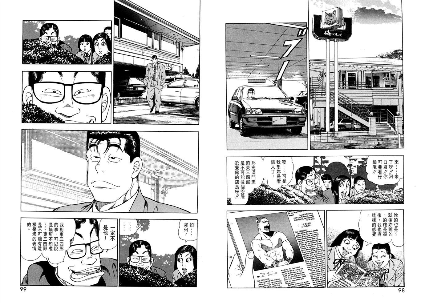 1.2三四郎2韩漫全集-第01卷无删减无遮挡章节图片 