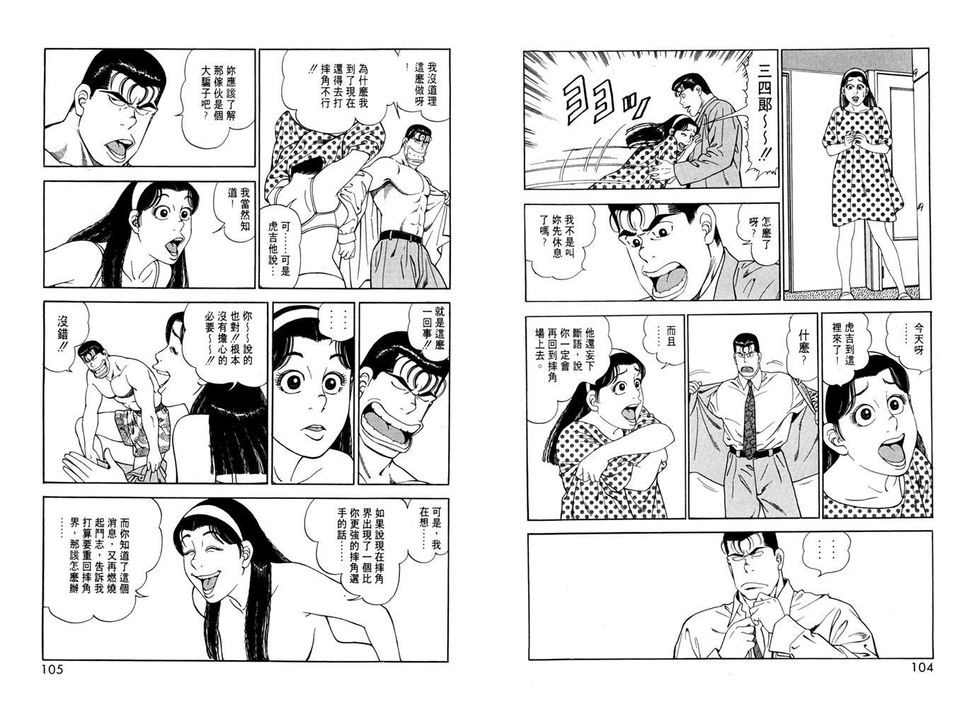 1.2三四郎2韩漫全集-第01卷无删减无遮挡章节图片 