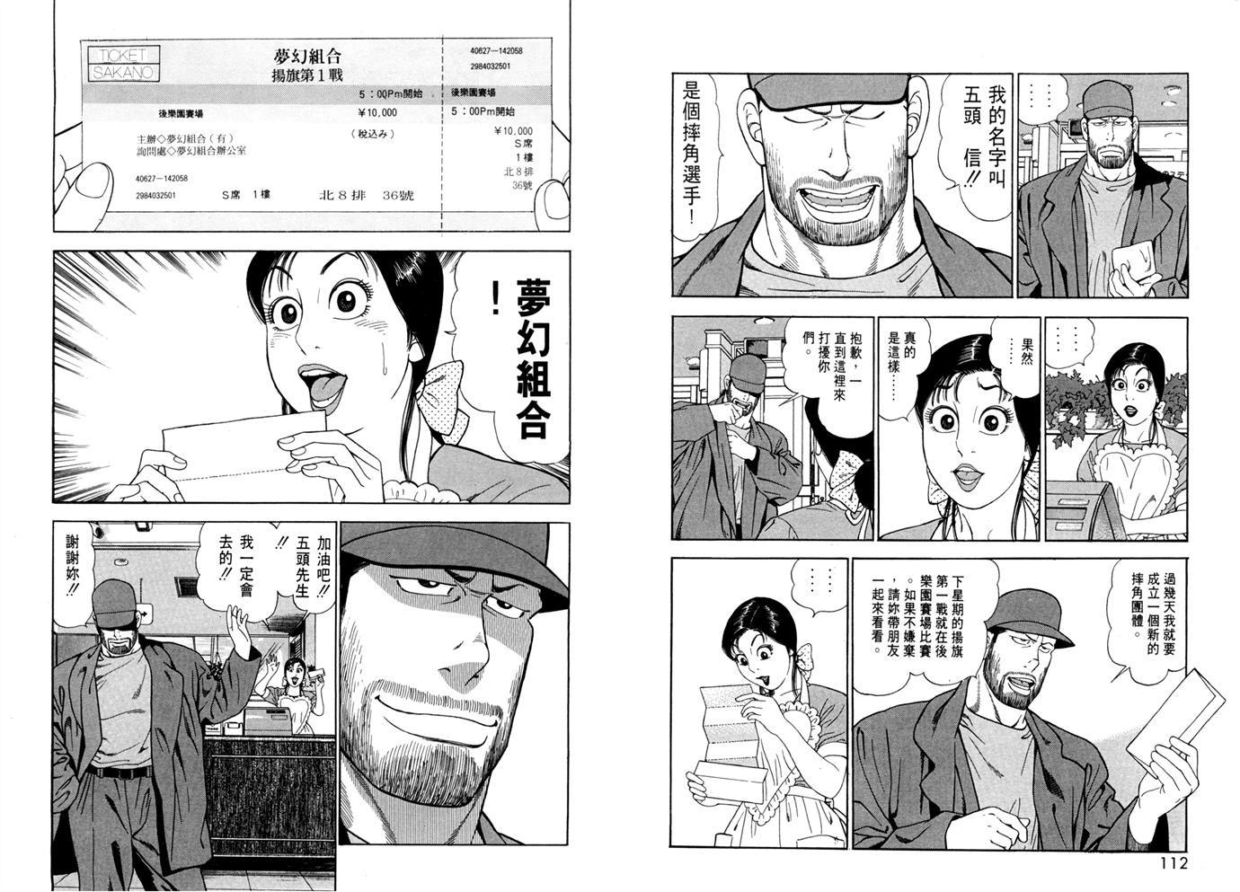 1.2三四郎2韩漫全集-第01卷无删减无遮挡章节图片 